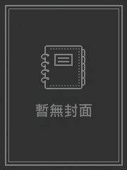 得罪清冷大师姐还想跑_今夜无雨00【完结+番外】